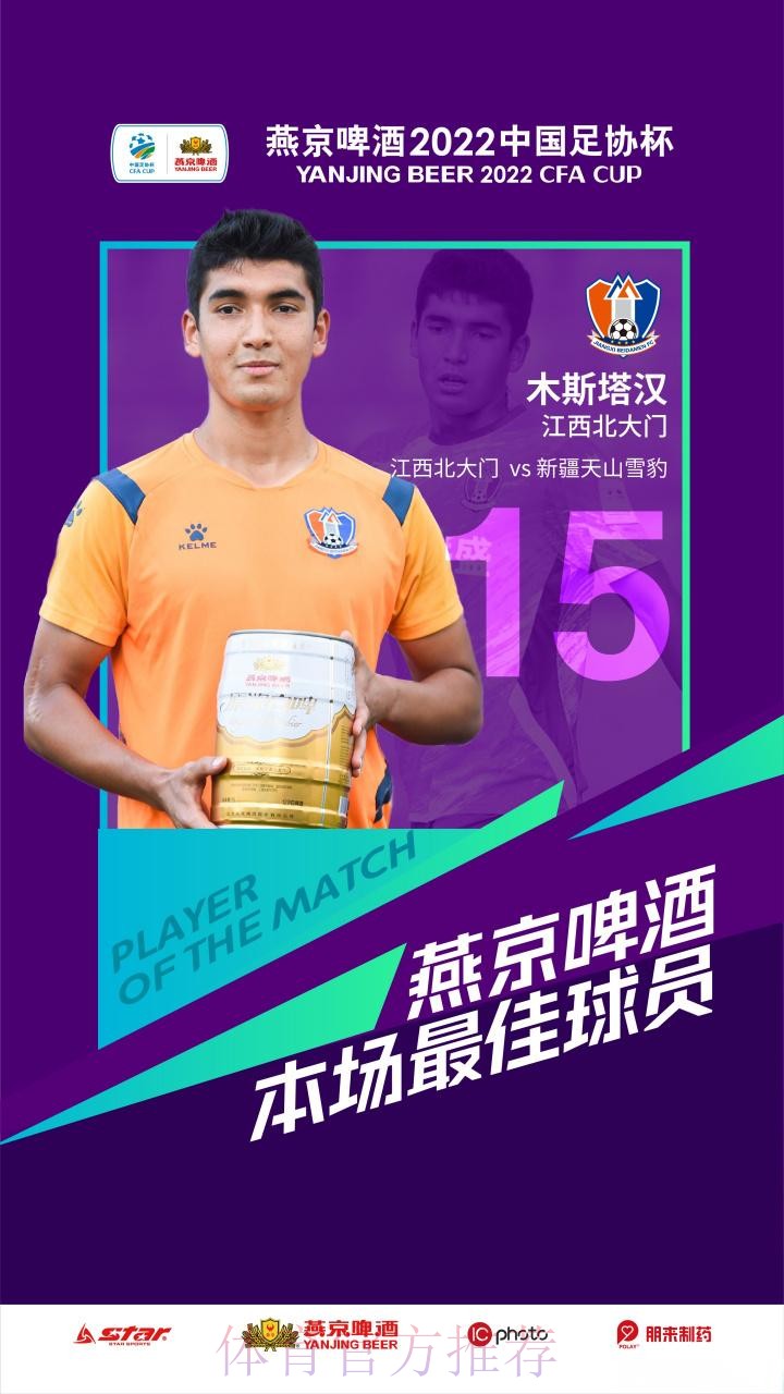 燕京啤酒2017中国足协杯回顾—球员篇：因你而精彩
