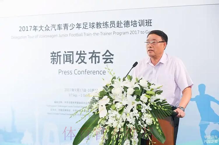 助力中国足球发展 大众汽车青少年教练培训班启动