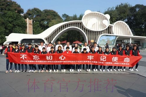 走进熊猫基地,女乙联赛休息日活动不断 走进熊猫基地,女乙联赛休息日活动不断