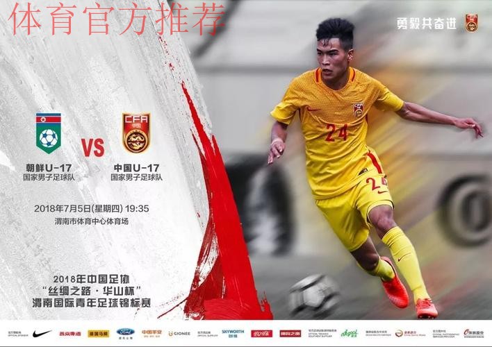 “渭南四国赛”首日战罢 国青小将一球小胜印度